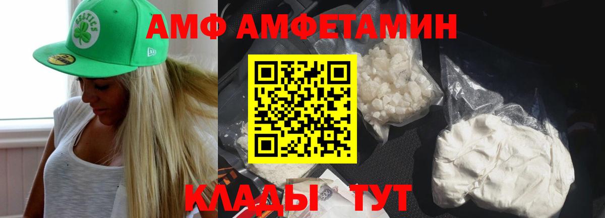 Amphetamine Розовый Иваново