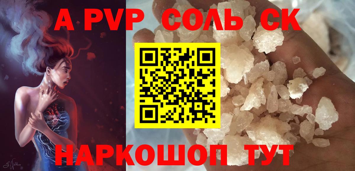 Alpha PVP Соль Иваново