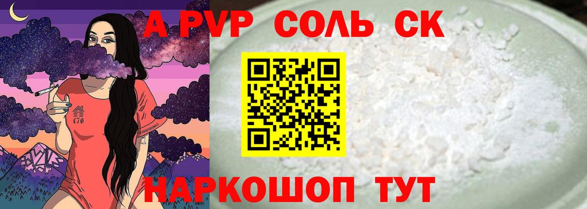 А ПВП Соль  A-PVP Соль  А ПВП Соль  Вход с VPN  Иваново 