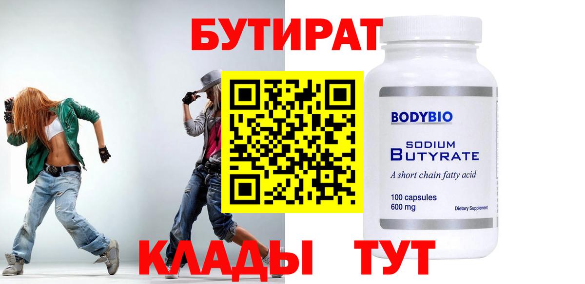 Иваново  Бутират  Вход с VPN  Бутират бутандиол 
