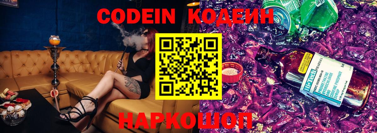 Иваново  Кодеиновый сироп Lean Purple Drank  Вход с VPN 