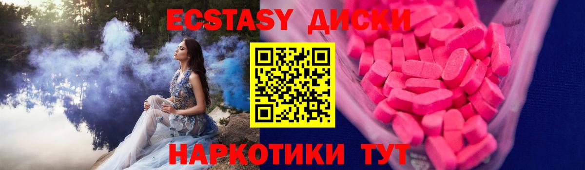 Ecstasy диски Иваново