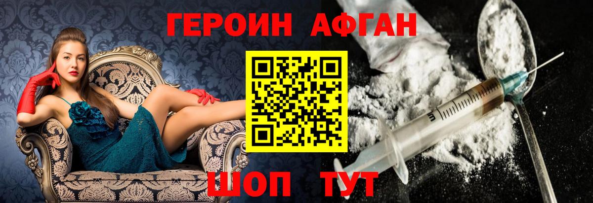 Иваново  ГЕРОИН Афган  Вход с VPN 