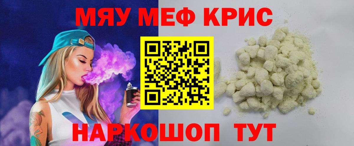 Меф мяу мяу  Иваново